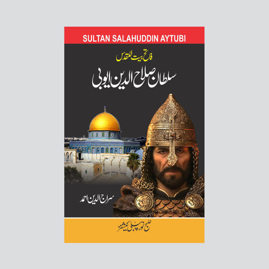 Sultan Salahuddin Ayyubi-Books-Maktaba Sultan e Alamgir