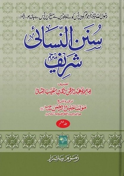 Sunan-un-Nasai-Shareef-Mutarjam ??? ??????? ???? ????? 6 ?????-Books-Maktaba Sultan e Alamgir