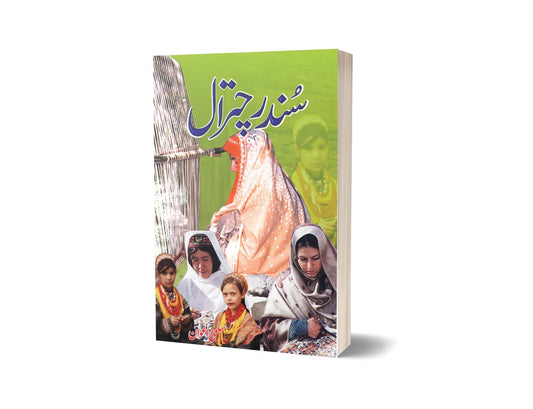 Sundar Chitral By Salma Awan-Books-Maktaba Sultan e Alamgir