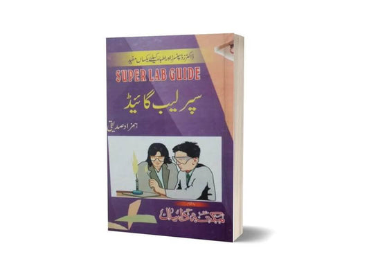 Super Lab Guide In Urdu By Maktabah Daneyal-Books-Maktaba Sultan e Alamgir