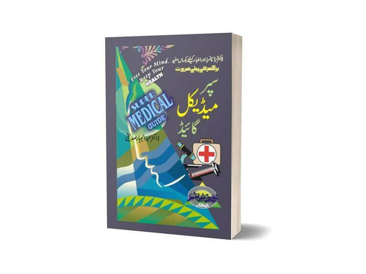 Super Medical Guide in Urdu By Maktabah Daneyal-Books-Maktaba Sultan e Alamgir