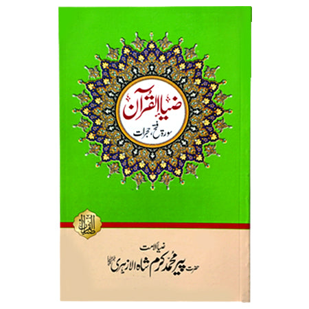 TAFSEER SURA FATEH, HIJRAT