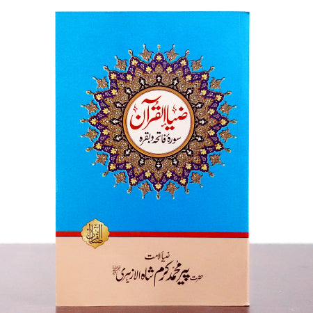 TAFSEER SURA FATEHA O BAQRA