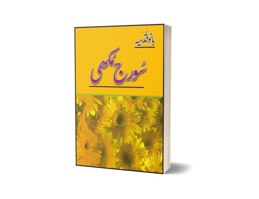 Suraj Mukhi By Bano Qudsia-Books-Maktaba Sultan e Alamgir