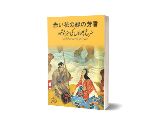 Surakh Phoolon Ki Sabz Khushbu By Khurram Sohail-Books-Maktaba Sultan e Alamgir