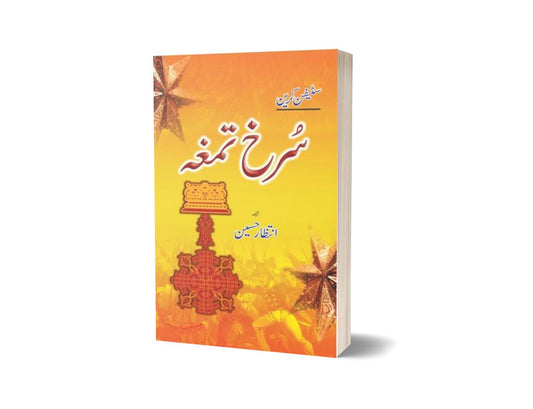 Surkh Tamgha By Intizar Hussain-Books-Maktaba Sultan e Alamgir