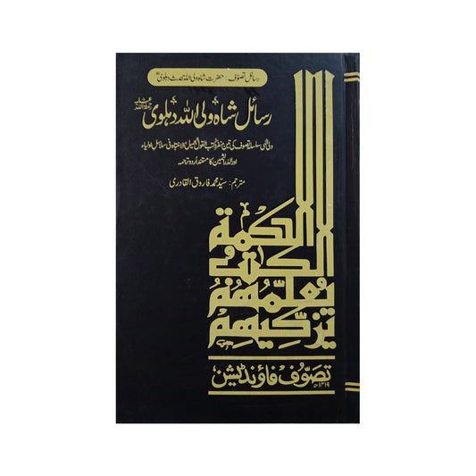 Rasail Shah Waliullah Muhadis Dehlavi R.a-Books-Maktaba Sultan e Alamgir