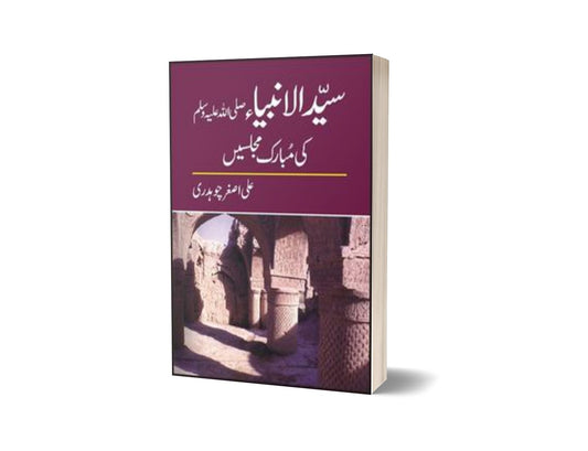 Syed Ul Anbia Pbuh Ki Mubarik Majlesay By Ali Asghar Chaudhri-Books-Maktaba Sultan e Alamgir
