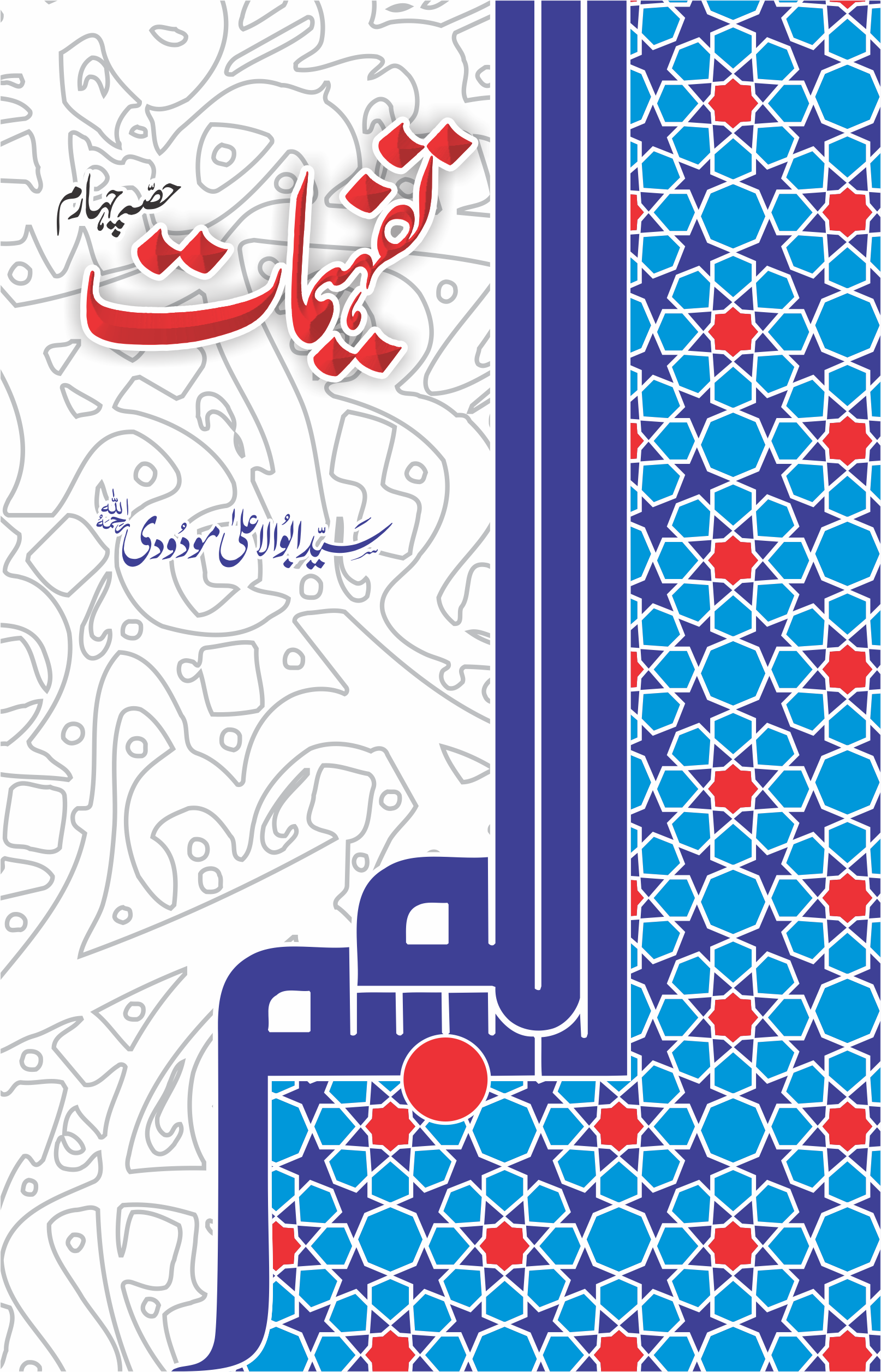 Tafheemat (Part 4)-Books-Maktaba Sultan e Alamgir