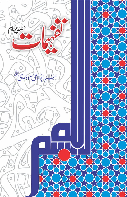Tafheemat (Part 4)-Books-Maktaba Sultan e Alamgir