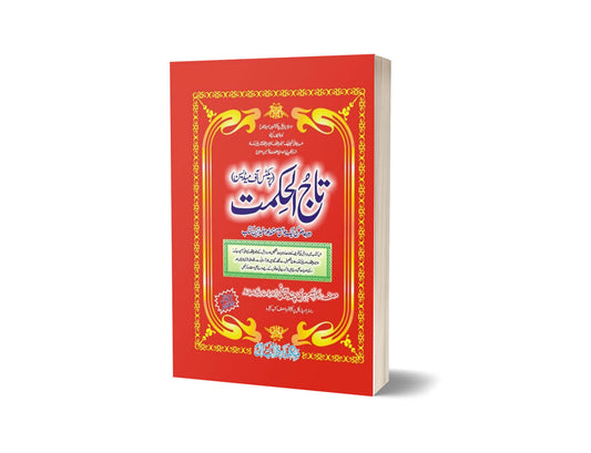 TAJ UL HIKMAT PRACTICE OF MEDICINE By Maktabah Daneyal-Books-Maktaba Sultan e Alamgir