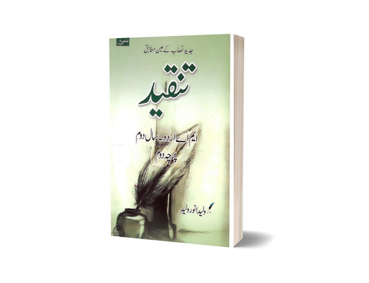 TANQEED M.A. URDU PART II (PERCHA DOIM) By ilmi kitab khana-Books-Maktaba Sultan e Alamgir