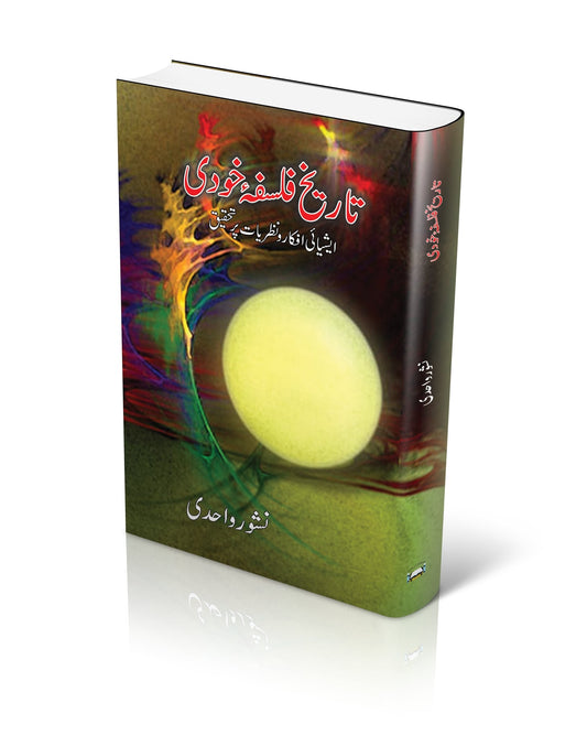 Tareekh Falsfa Khudi