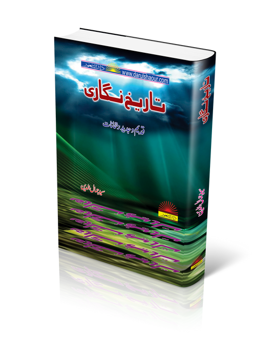 Tareekh Nigari