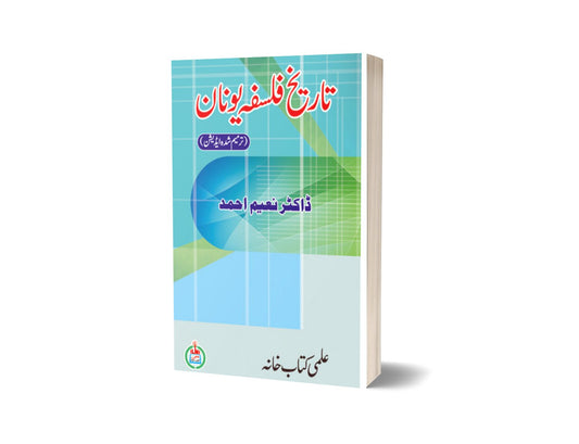 TARIKH FALSAFA UNAN By ilmi kitab khana-Books-Maktaba Sultan e Alamgir