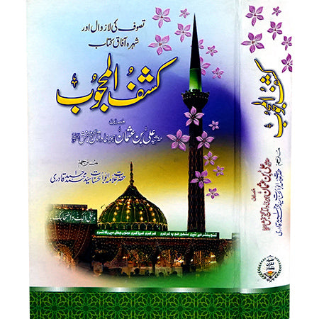 KASHAF UL MAHJOOB HASNAT