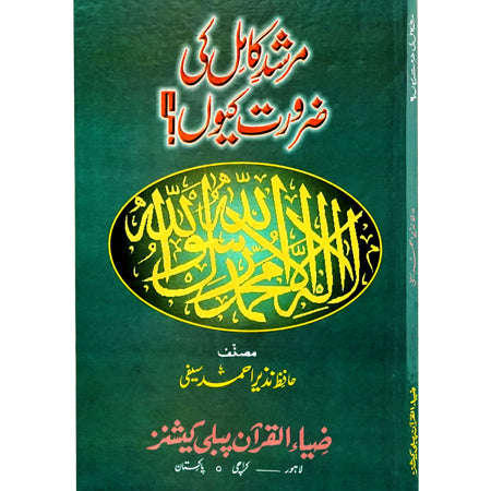 MURSHAD KAMIL KI ZAROURAT KYUN