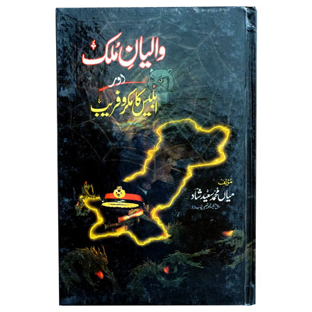 WALIYAN MULK OR ABLEES KA MAKRO FAREEB