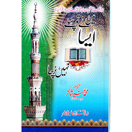 MAIN NAY TO PEHLAY AISA NAHI PARHA