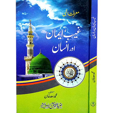 GHAIB, IMAN OR INSAN