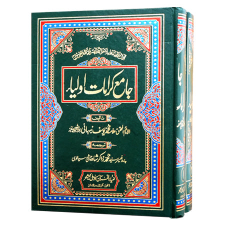 JAMIA KARAMAT E OLIA 2VOLS SET