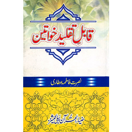 QABIL TAQLEED KHAWATIN