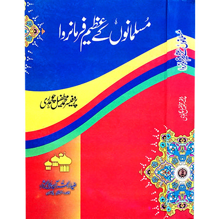 MUSALMANOUN KAY AZEEM FARMAN RAWA