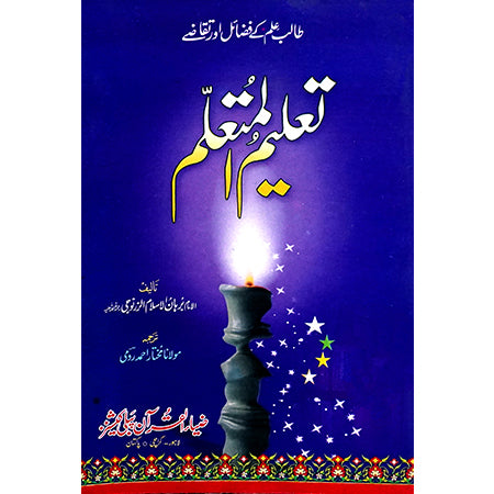 TALEEM UL MUTALAM