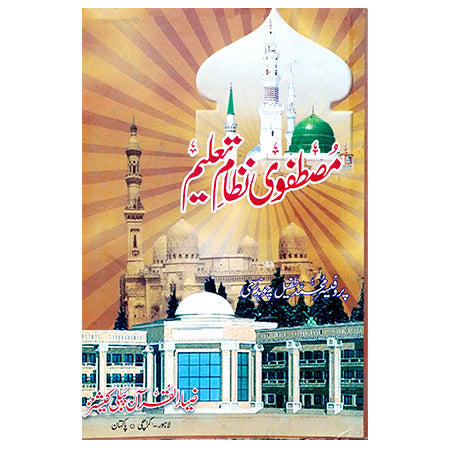 MUSTAFAVI NIZAM E TALEEM