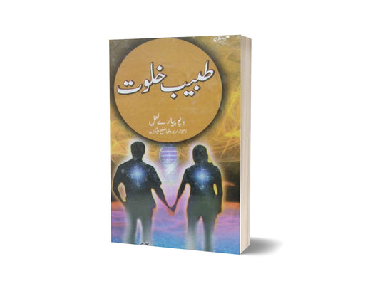 Tabib Khalwat-Books-Maktaba Sultan e Alamgir