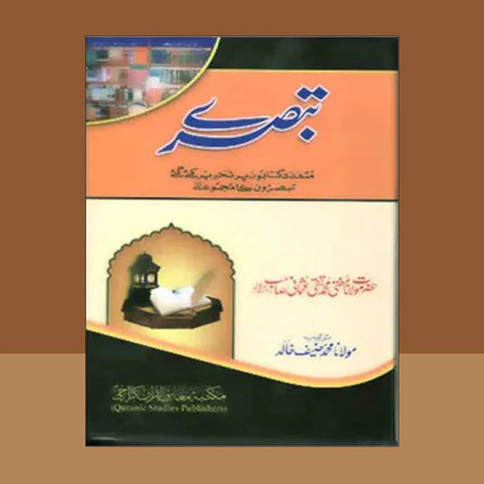 Tabsre-Books-Maktaba Sultan e Alamgir