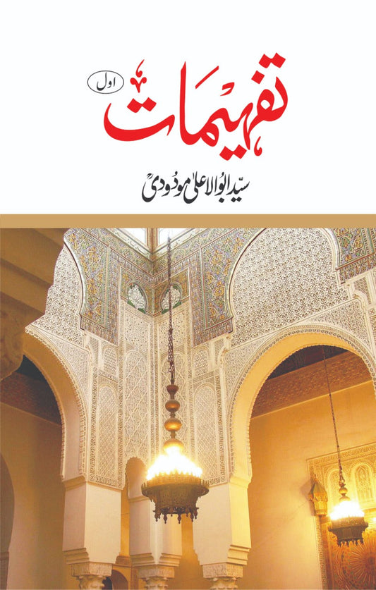 Tafheemat (Set of 5)-Books-Maktaba Sultan e Alamgir
