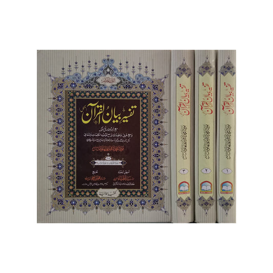 Tafseer Bayan ul Quran Jilden 3-Books-Maktaba Sultan e Alamgir