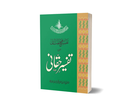 Tafseer-e-haqqani-Books-Maktaba Sultan e Alamgir