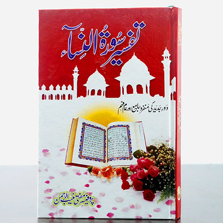TAFSEER SURAT UL NISA