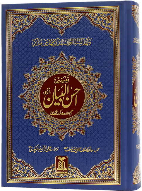 Tafsir Ahsan al Bayan (Art Paper)-Books-Maktaba Sultan e Alamgir