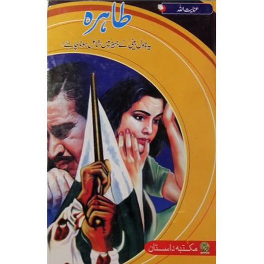 TAHIRA-?????-Books-Maktaba Sultan e Alamgir