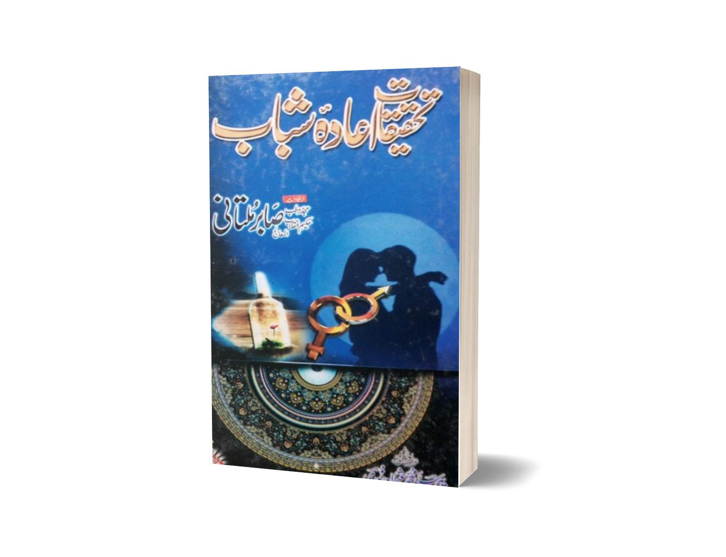 Tahkiqat Aiyada Shabab By Sabar Multani-Books-Maktaba Sultan e Alamgir