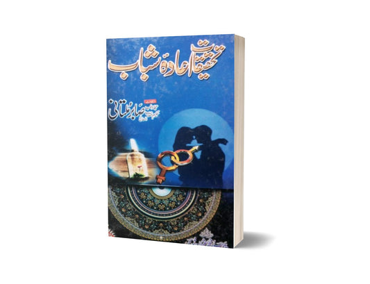 Tahkiqat Aiyada Shabab By Sabar Multani-Books-Maktaba Sultan e Alamgir
