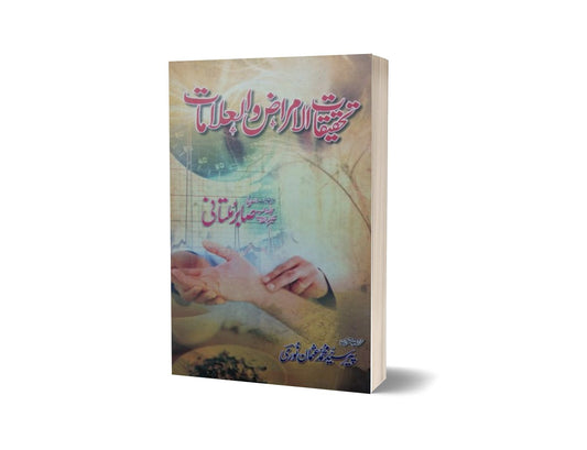 Tahkiqat Amraz Wo Alamat By Sabari Multani-Books-Maktaba Sultan e Alamgir