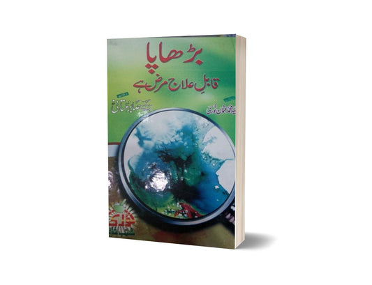 Tahkiqat Borhapa By Sabar Multani-Books-Maktaba Sultan e Alamgir
