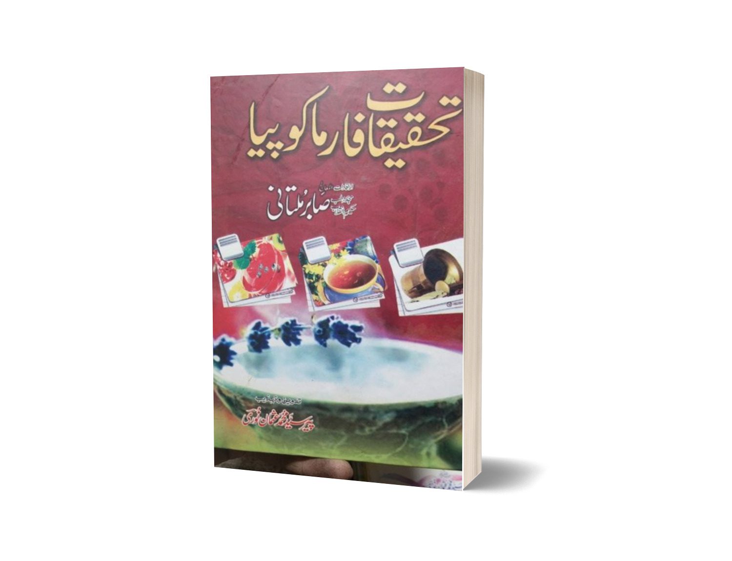 Tahkiqat Farma Copiya By Sabar Multani-Books-Maktaba Sultan e Alamgir