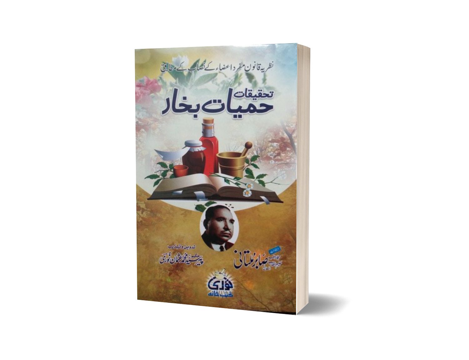 Tahkiqat Humyat By Sabar Multani-Books-Maktaba Sultan e Alamgir
