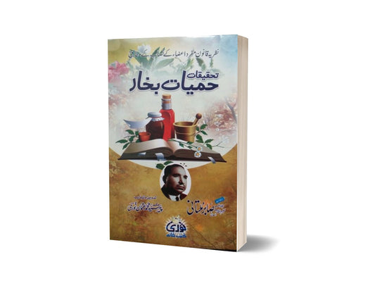 Tahkiqat Humyat By Sabar Multani-Books-Maktaba Sultan e Alamgir