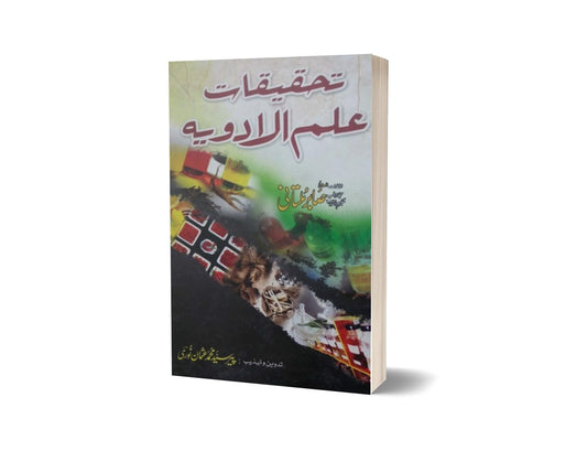 Tahkiqat Ilmul Adwyai By Sabar Multani-Books-Maktaba Sultan e Alamgir