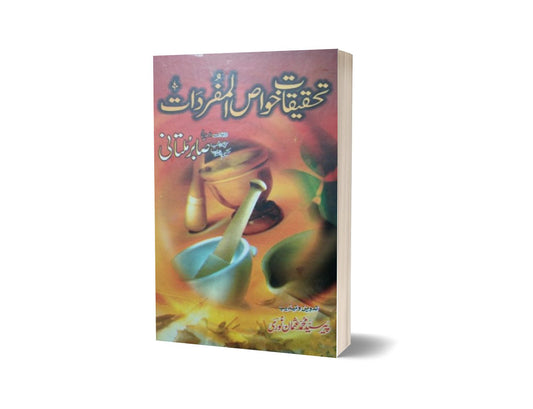 Tahkiqat Khus al Mufardat By Sabar Multani-Books-Maktaba Sultan e Alamgir