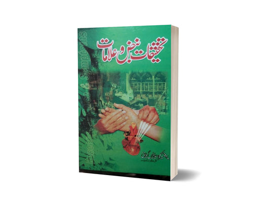 Tahkiqat Nabz o Alamat By Dr. Idress Ahmad-Books-Maktaba Sultan e Alamgir