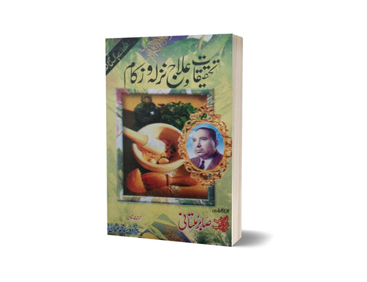 Tahkiqat Nazla Zukam Wabi By Sabar Multani-Books-Maktaba Sultan e Alamgir