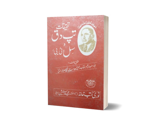 Tahkiqat Tapdak Wa Sal By Muhammad Saber-Books-Maktaba Sultan e Alamgir