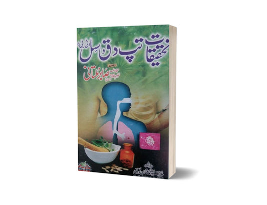 Tahkiqat Tapdaq w Kuraq By Sabar Multani-Books-Maktaba Sultan e Alamgir